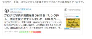 ブログカード