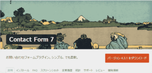 コンタクトフォーム
