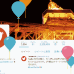 ツイッター10年日本公式サイトスクショ