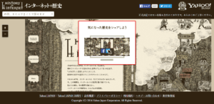 Yahoo!20周年特別サイト