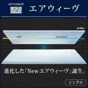 エアウィーブ