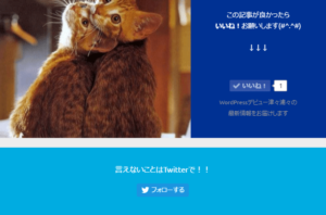 バイラルメディア風SNSボタン