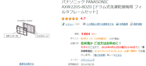 洗濯乾燥機改良型フィルターAXW2205-8DZ0の画像