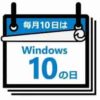 Windows10の日ロゴ画像