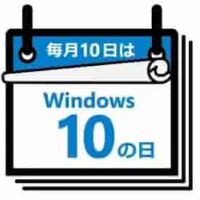 Windows10無償アップグレード終了後大幅なアップデートで不具合はないか…。
