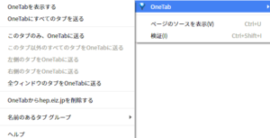 OneTab日本語化