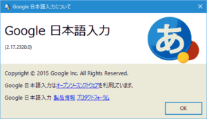 Google日本語入力