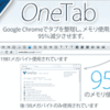 OneTab日本語化公式サイト