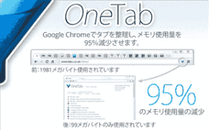 OneTab日本語化公式サイト
