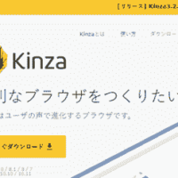 国産Webブラウザ「Kinza3.2.0」の最新版リリースでMacにも対応