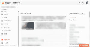 Bloggerのダッシュボードが変わった
