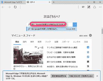 Windows10でGoogle日本語入力が使えないのを使えるようにする方法