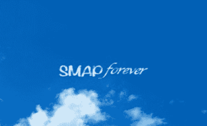 SMAP解散