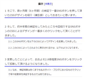 Table of Contents Plus（TOC+）目次CSS-min