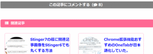 コメント欄を開閉式にする方法