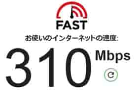 インターネットの回線速度スピード測定
