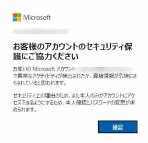 Microsoftアカウントの保護