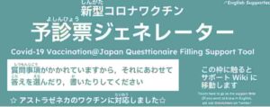 新型コロナワクチン予診票ジェネレータ