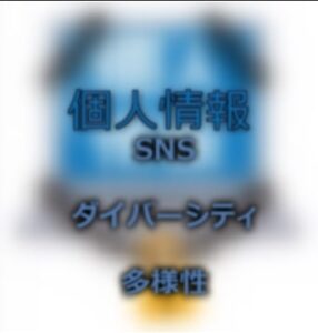 SNS終わりの始まり