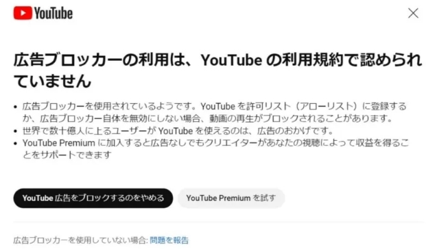 YouTubeの“広告ブロック対策”日本でも本格化