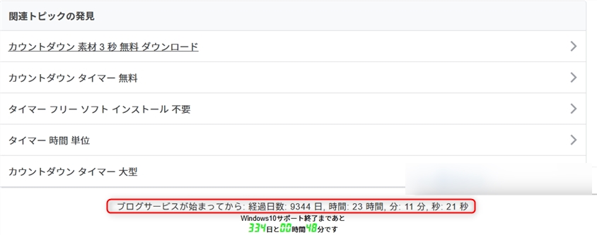 開始日を指定してプラグインなしでカウントアップタイマーの設置方法