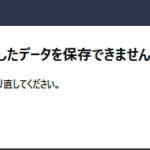 Brother iPrint&Scanスキャンしたデータを保存できませんでした