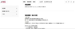 JINSメガネレンズ保証6か月にに2回
