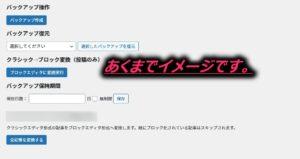 クラシックエディタからブロックエディタ一括変換