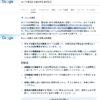 京セラ蓄電池太陽光発電システム・パネルの勧誘電話