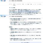 京セラ蓄電池太陽光発電システム・パネルの勧誘電話