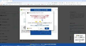 トロイの木馬画面だけどただのフィッシング詐欺だと思う