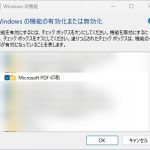 Windows機能にてMicrosoft PDF印刷