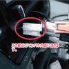 シガーライターがない車にシガーライターソケット増設